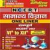 YCT 2024-25 NCERT (Class 6 to 12) GENERAL SCIENCE One Liner Quick Revision [Hindi Medium]