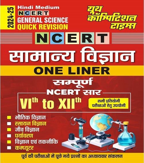 YCT 2024-25 NCERT (Class 6 to 12) GENERAL SCIENCE One Liner Quick Revision [Hindi Medium]