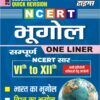 YCT 2024-25 NCERT (Class 6 to 12) GEOGRAPHY One Liner Quick Revision [Hindi Medium]