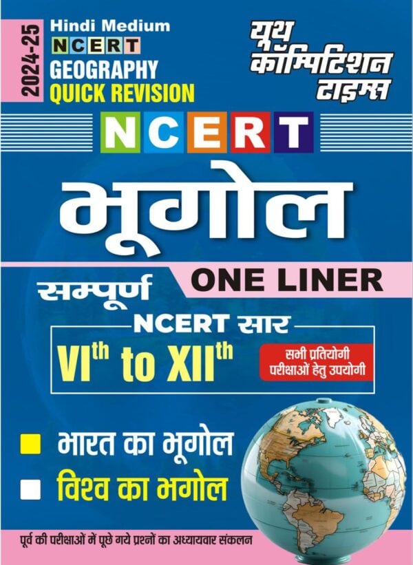 YCT 2024-25 NCERT (Class 6 to 12) GEOGRAPHY One Liner Quick Revision [Hindi Medium]