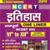 YCT 2024-25 NCERT (Class 6 to 12) HISTORY One Liner Quick Revision [Hindi Medium]