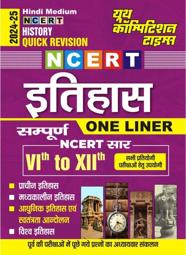 YCT 2024-25 NCERT (Class 6 to 12) HISTORY One Liner Quick Revision [Hindi Medium]