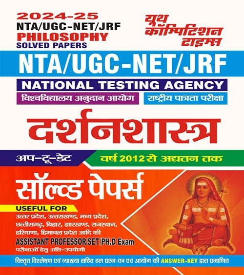 YCT 2024-25 NTA UGC - NET JRF PHILOSOPHY Solved Papers [Hindi Medium]