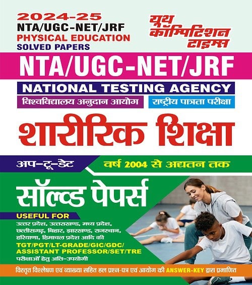 YCT 2024-25 NTA UGC - NET JRF PHYSICAL EDUCATION Solved Papers [Hindi Medium]