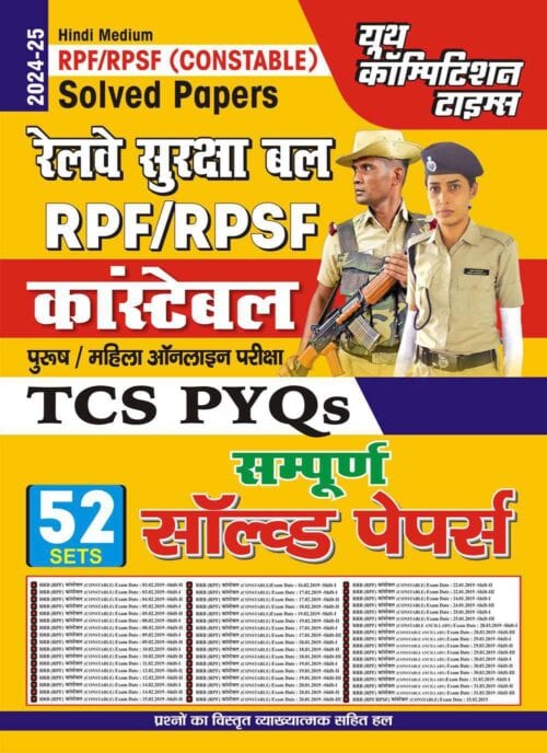 YCT 2024-25 RPF - RPSF Constable Solved Papers - 52 Sets [Hindi Medium]