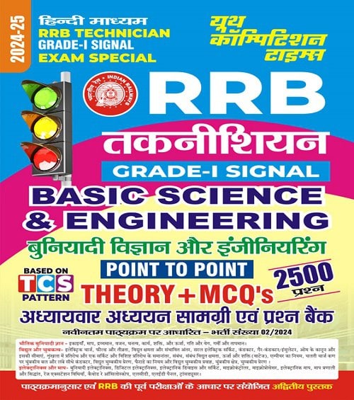 YCT 2024-25 RRB Technician Grade-1 Signal Basic Science & Engineering Theory + MCQs [Hindi Medium]