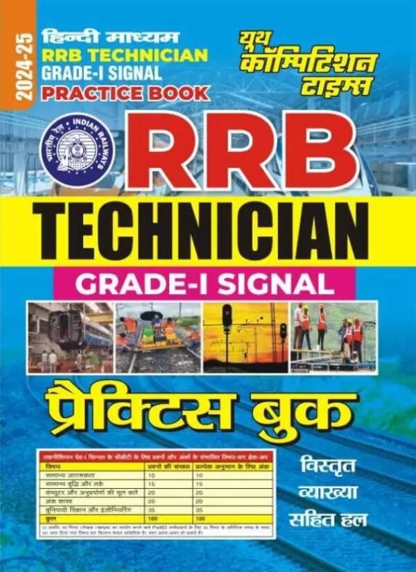 YCT 2024-25 RRB Technician Grade-1 Signal Practice Book [Hindi Medium]