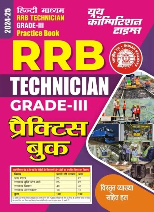 YCT 2024-25 RRB Technician Grade-3 Practice Book [Hindi Medium]