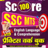 YCT 2024-25 SSC MTS SCORE 100 English Language & Comprehension Practice Workbook [Hindi Medium]