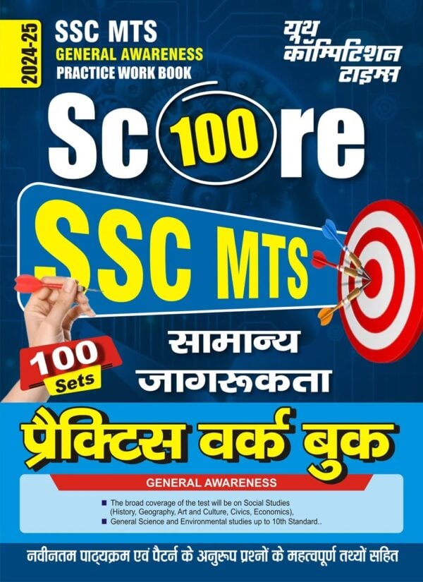 YCT 2024-25 SSC MTS SCORE 100 General Awareness Practice Workbook [Hindi Medium]