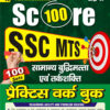 YCT 2024-25 SSC MTS SCORE 100 Reasoning Ability and Problem Solving Practice Workbook [Hindi Medium]