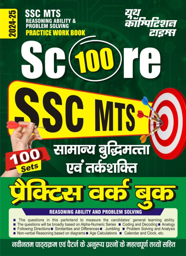 YCT 2024-25 SSC MTS SCORE 100 Reasoning Ability and Problem Solving Practice Workbook [Hindi Medium]