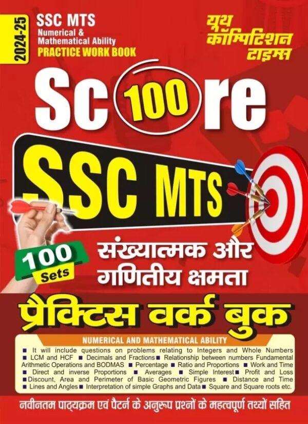 YCT 2024-25 SSC MTS Score 100 Numerical & Mathematical Ability Practice Workbook [Hindi Medium]