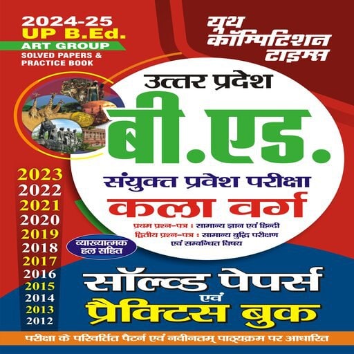 YCT 2024-25 UP B.Ed Art Group Solved Paper & Practice Book [Hindi Medium]