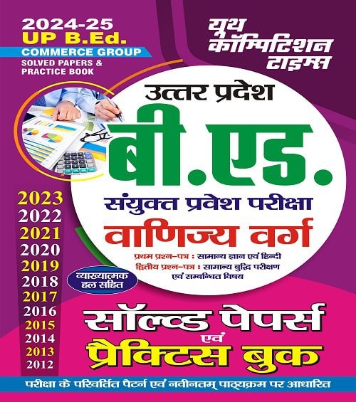 YCT 2024-25 UP B.Ed Commerce Group Solved Paper & Practice Book [Hindi Medium]