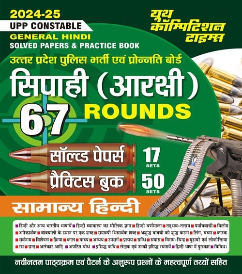 YCT 2024-25 UP Police Constable General Hindi Solved Papers & Practice Book [Hindi Medium]