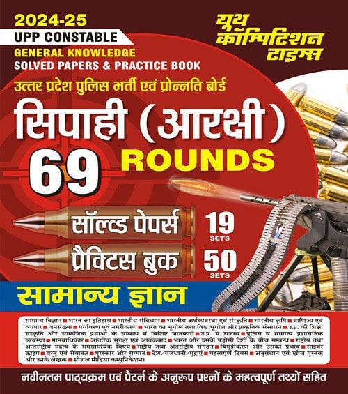 YCT 2024-25 UP Police Constable General Knowledge Solved Papers & Practice Book [Hindi Medium]