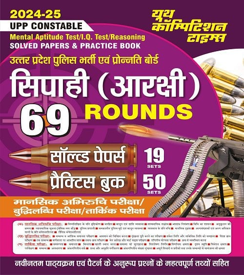 YCT 2024-25 UP Police Constable Mental Aptitude, I.Q. Test & Reasoning Test Solved Papers [Hindi Medium]