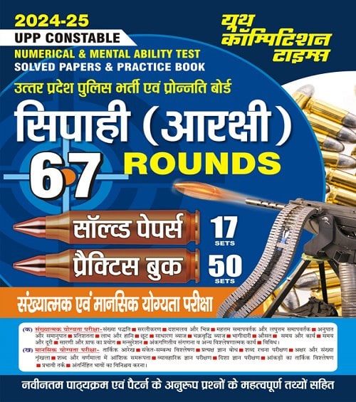 YCT 2024-25 UP Police Constable Numerical & Mental Ability Test Solved Papers [Hindi Medium]