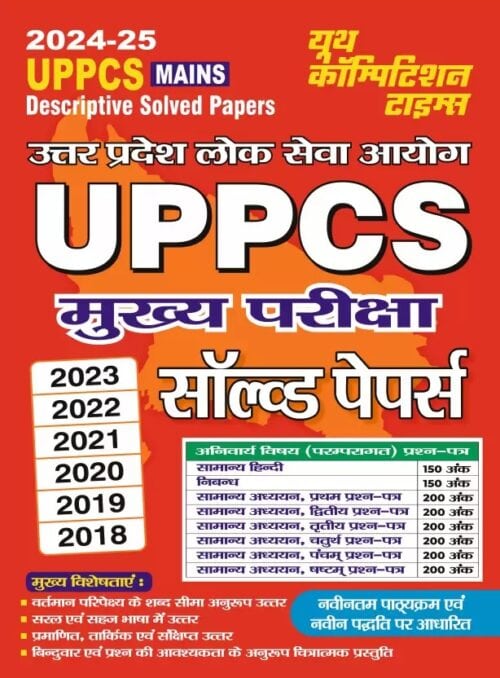 YCT 2024-25 UPPCS Mains Descriptive Solved Papers [Hindi Medium]