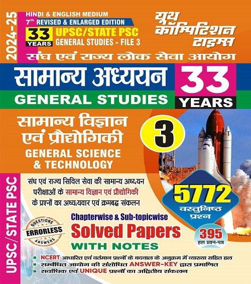 YCT 2024-25 UPSC General Studies File-3 General Science & Technology Solved Papers [Hindi Medium]