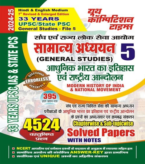 YCT 2024-25 UPSC General Studies File-5 History of Modern India & National Movement Solved Papers [Hindi Medium]