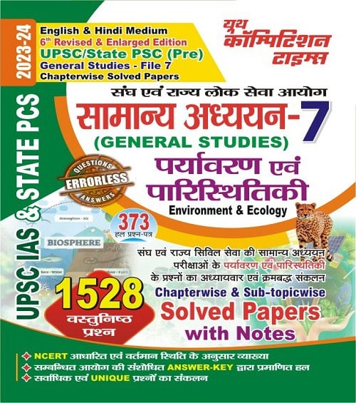 YCT 2024-25 UPSC General Studies File-7 Environment & Ecology Solved Papers [Hindi Medium]