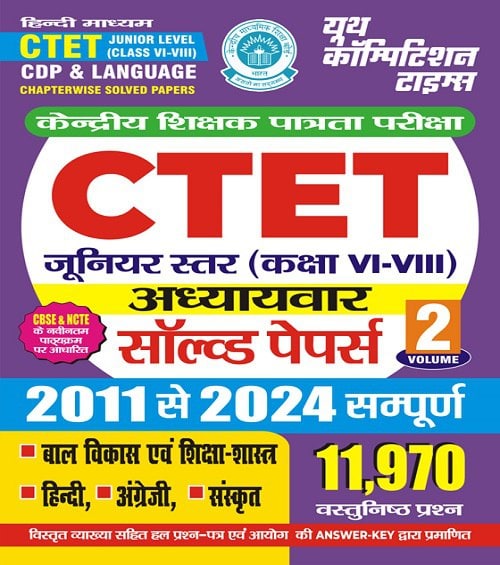 YCT 2024 CTET Junior Level (Class 6-8) CHILD DEVELOPMENT AND PEDAGOGY & LANGUAGE Solved Papers [Hindi Medium]