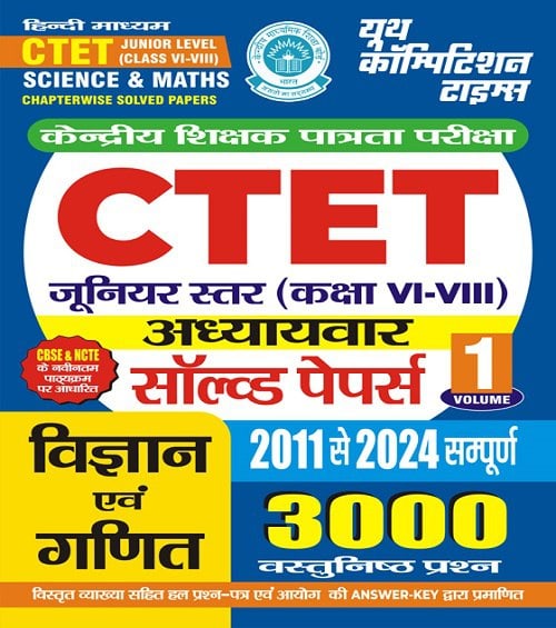 YCT 2024 CTET Junior Level (Class 6-8) SCIENCE & MATHS Solved Papers [Hindi Medium]