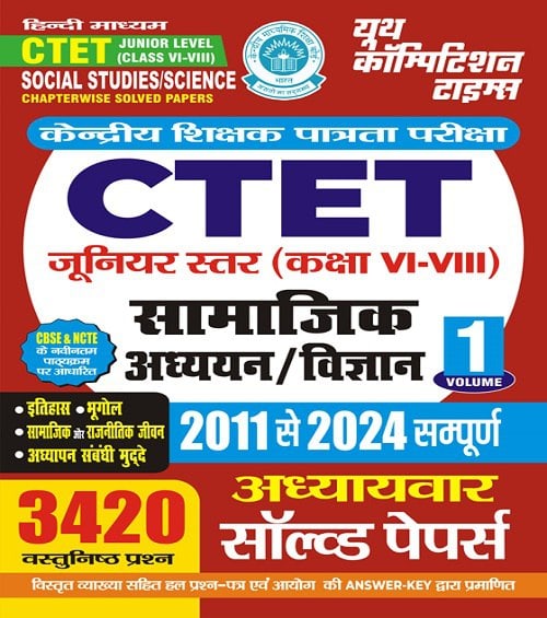 YCT 2024 CTET Junior Level (Class 6-8) SOCIAL STUDIES Solved Papers [Hindi Medium]