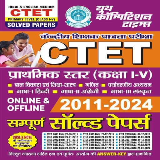 YCT 2024 CTET Primary Level (Class 1-5) Solved Papers 2011-2024 [Hindi Medium]