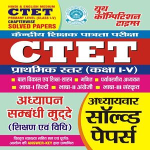 YCT 2024 CTET Primary Level (Class 1-5) TEACHING METHOD (Teaching Related Issues) Solved Papers [Hindi Medium]