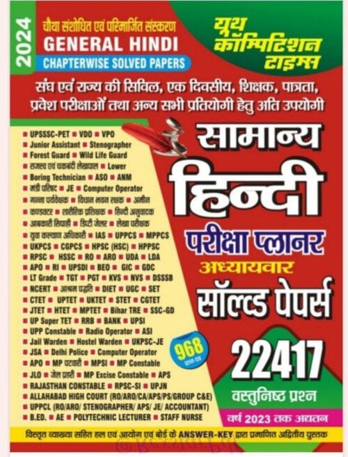 YCT 2024 General Hindi Chapterwise Solved Papers [Hindi Medium]