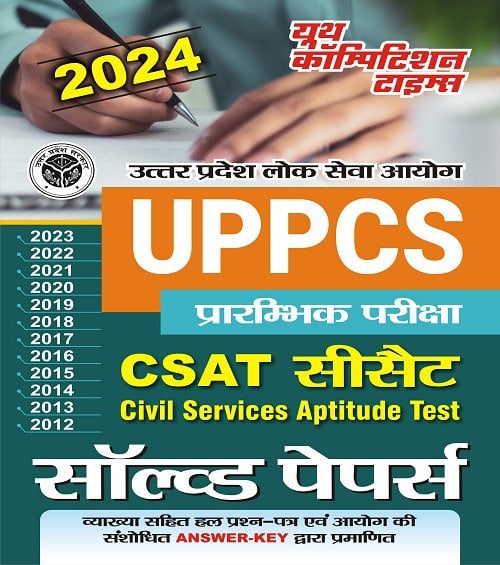 YCT 2024 UPPCS CSAT Solved Papers 2024 [Hindi Medium]