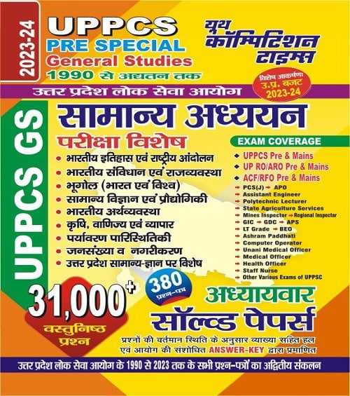 YCT 2024 UPPSC General Studies Chapterwise Solved Papers [Hindi Medium]