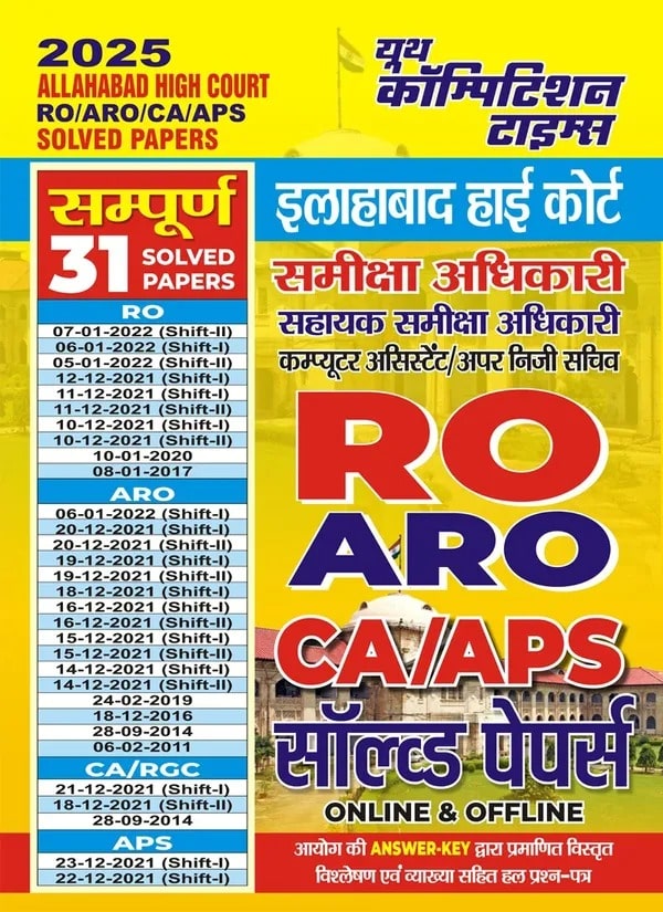 YCT 2025 Allahabad High Court (RO, ARO, CA, APS) 31 Solved Papers [Hindi Medium]