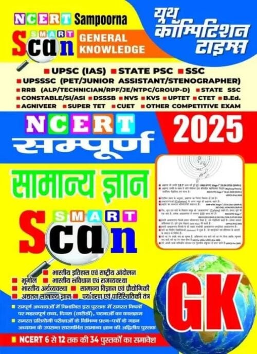 YCT 2025 NCERT Sampoorna General Knowledge SMART SCAN [Hindi Medium]