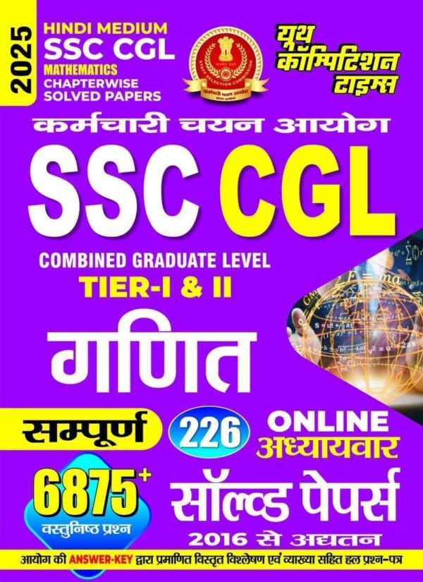 YCT 2025 SSC CGL Tier 1 & 2 Mathematics Solved Papers [Hindi Medium]