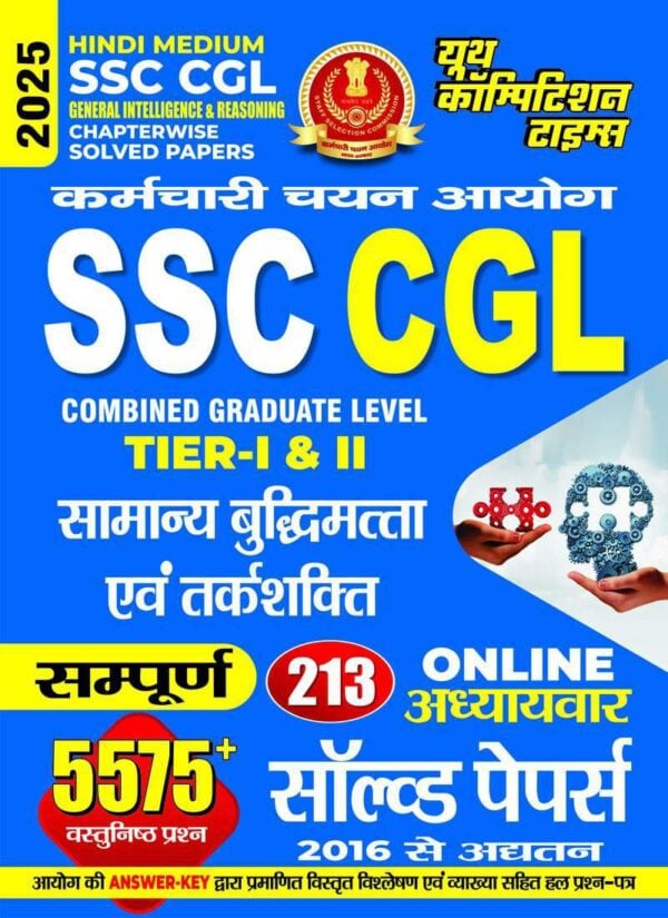 YCT 2025 SSC CGL Tier 1 & 2 Reasoning Solved Papers [Hindi Medium]