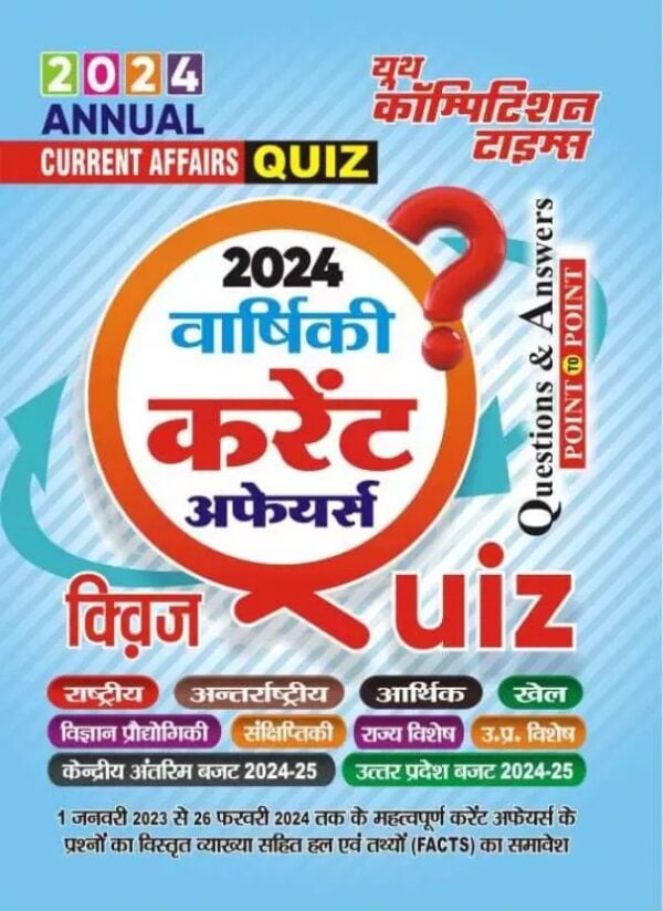 YCT Annual Current Affairs Quiz 2024 [Hindi Medium]