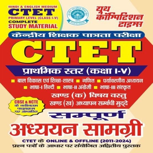 YCT CTET Primary Level (Class 1-5) Complete Study Material [Hindi Medium]