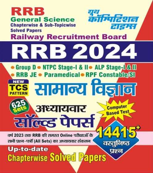 YCT RRB 2024 General Science Solved Papers TCS Pattern 14415+ Objective Questions [Hindi Medium]