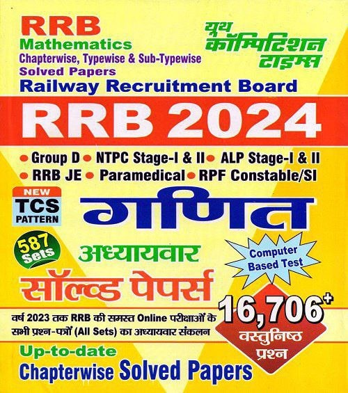 YCT RRB 2024 Mathematics Chapterwise Solved Papers 16706+ Objective Questions [Hindi Medium]