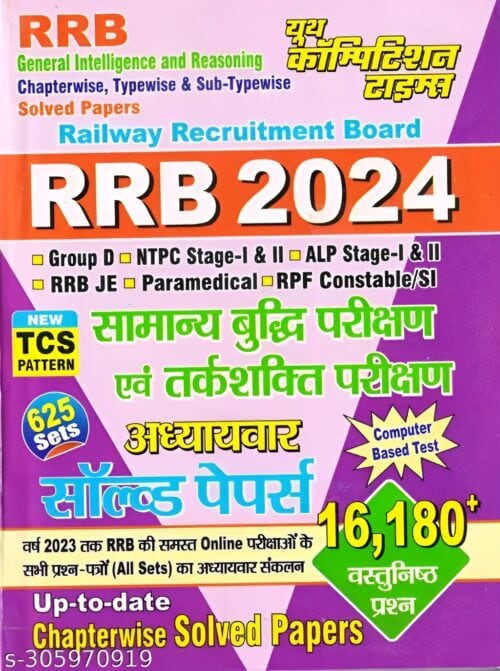 YCT RRB 2024 Reasoning TCS Pattern Chapterwise Solved Papers 16180+ Objective Questions [Hindi Medium]