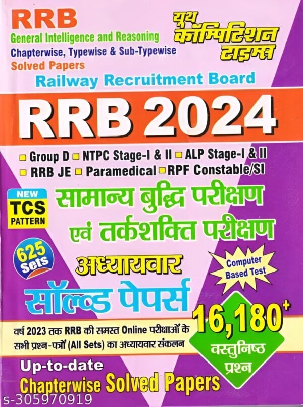 YCT RRB 2024 Reasoning TCS Pattern Chapterwise Solved Papers 16180+ Objective Questions [Hindi Medium]