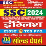 YCT SSC 2024 General English TCS Pattern Chapterwise Solved Papers 23532+ Objective Questions [Hindi Medium]