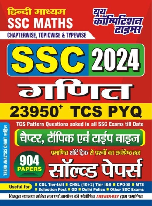 YCT SSC 2024 Mathematics TCS Pattern Chapterwise 23950+ TCS Solved Papers [Hindi Edition]