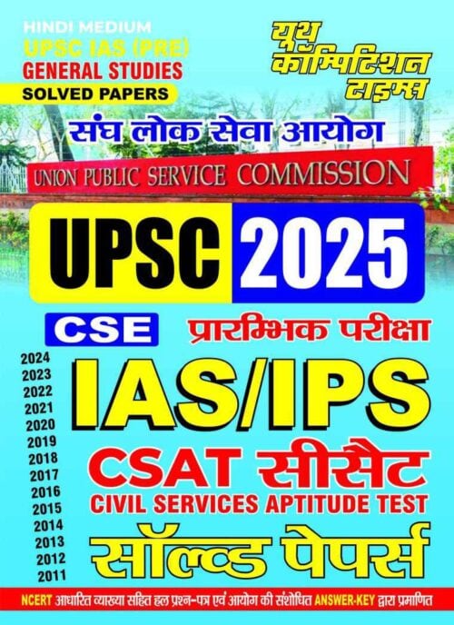 YCT UPSC CSAT 2025 General Studies Solved Papers for Paper-2 [Hindi Medium]