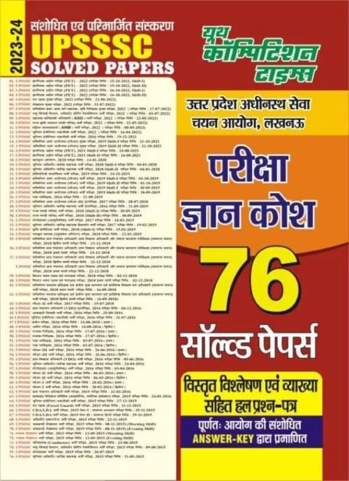 YCT 2023-24 UPSSSC Solved Papers (76 Sets) [Hindi Medium]