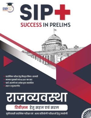 Indian Polity - Book of SIP [Hindi Medium] by StudyIQ